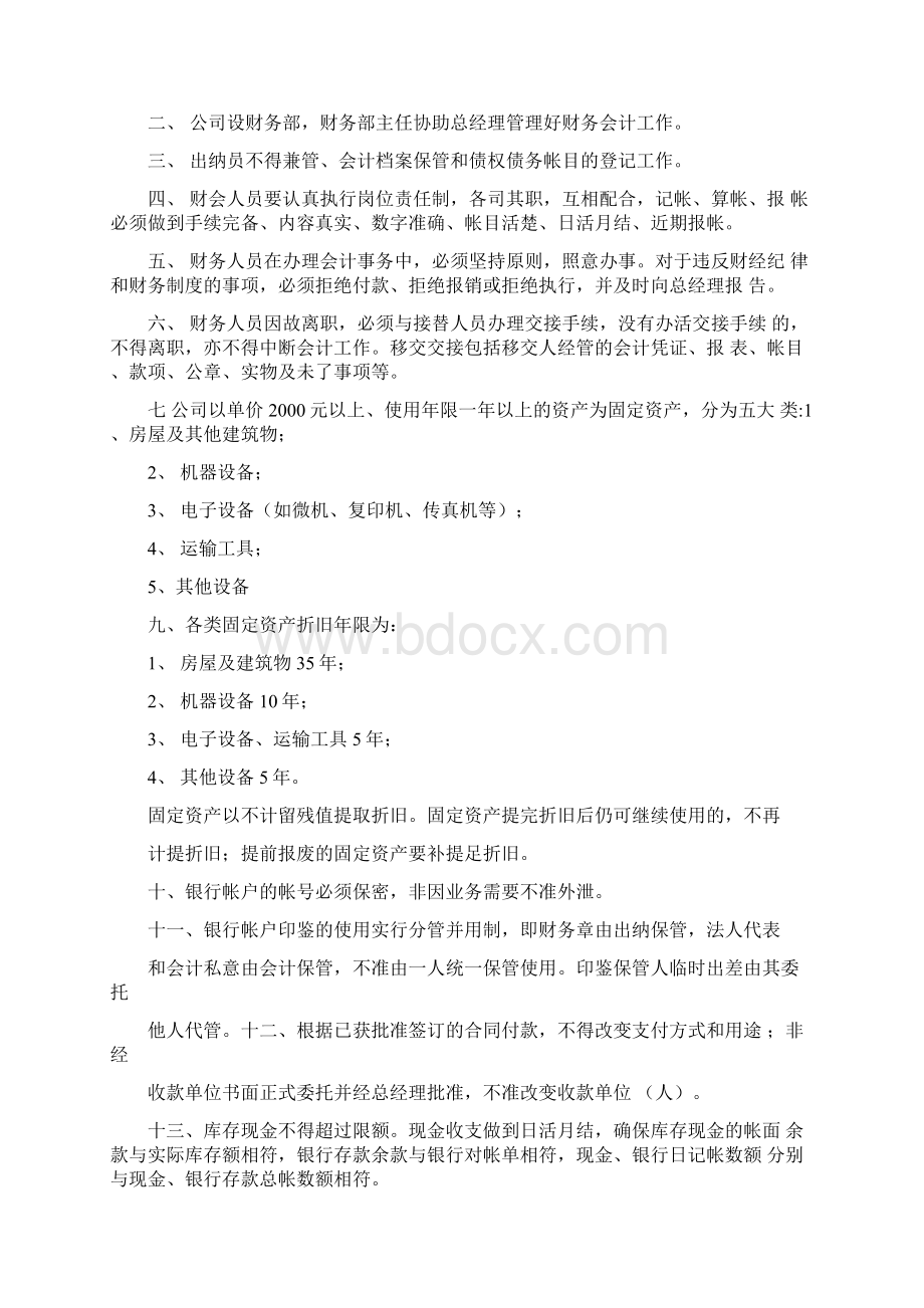 汽车销售管理制度.docx_第2页