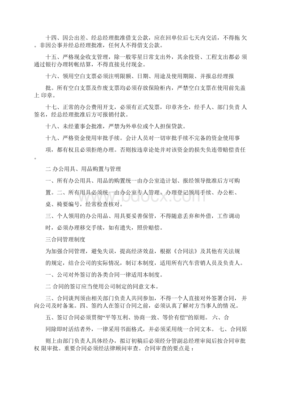 汽车销售管理制度Word格式.docx_第3页