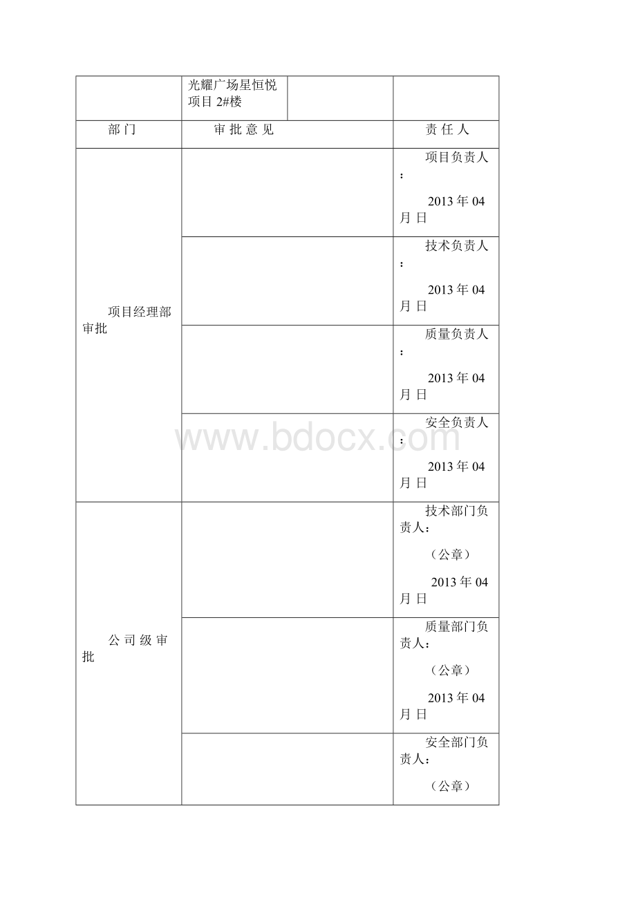 施工组织设计审批表模板.docx_第3页