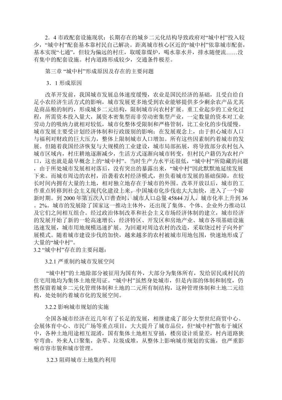 城中村改造规划.docx_第3页