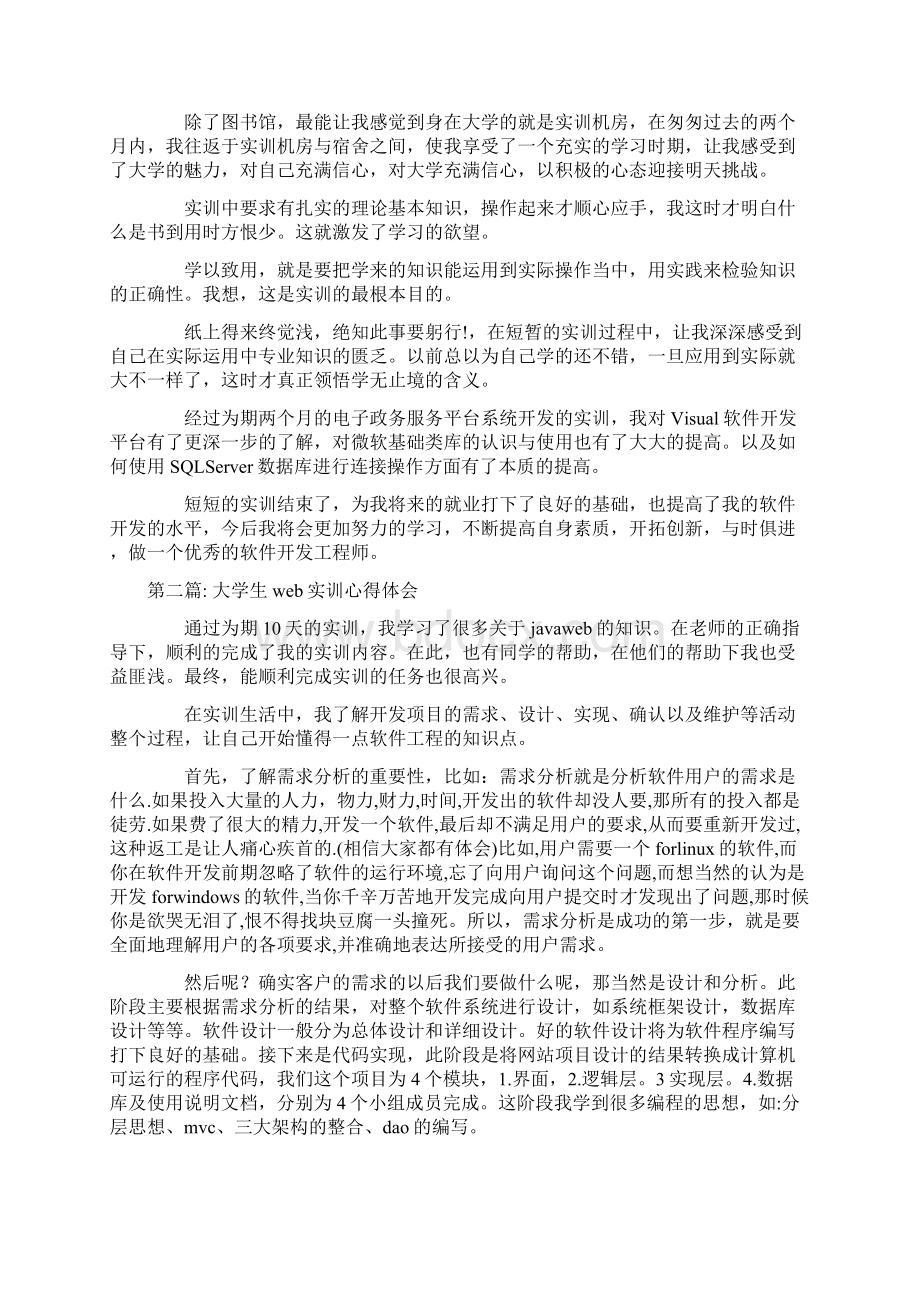 大学生web实训心得体会范文精选9篇.docx_第2页