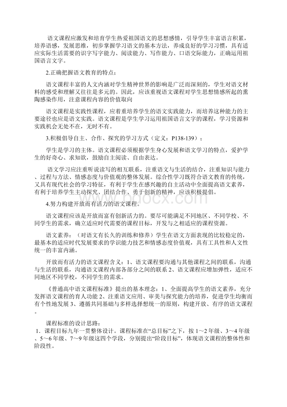 语文课程与教学论复习提纲Word文档格式.docx_第2页