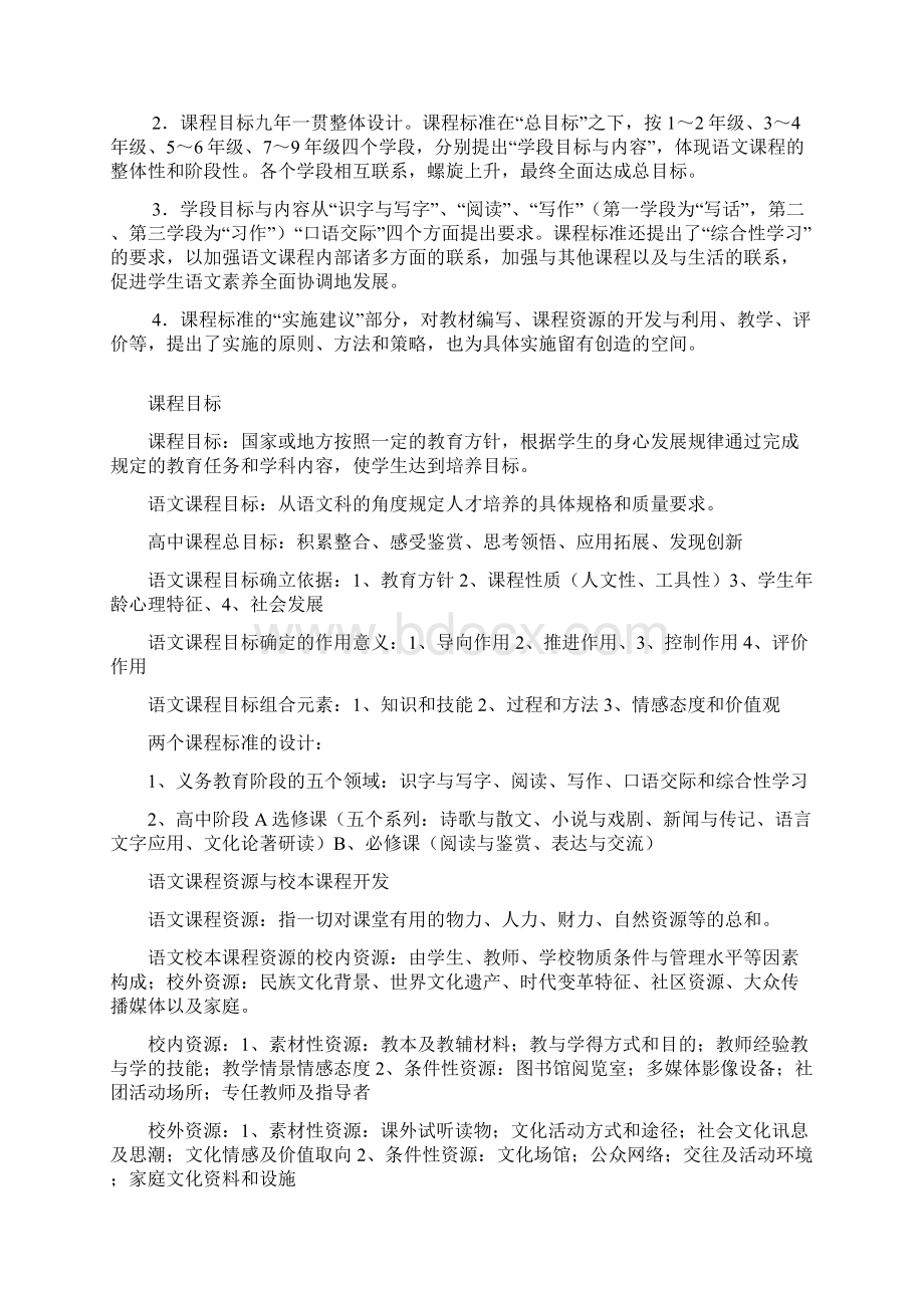 语文课程与教学论复习提纲Word文档格式.docx_第3页