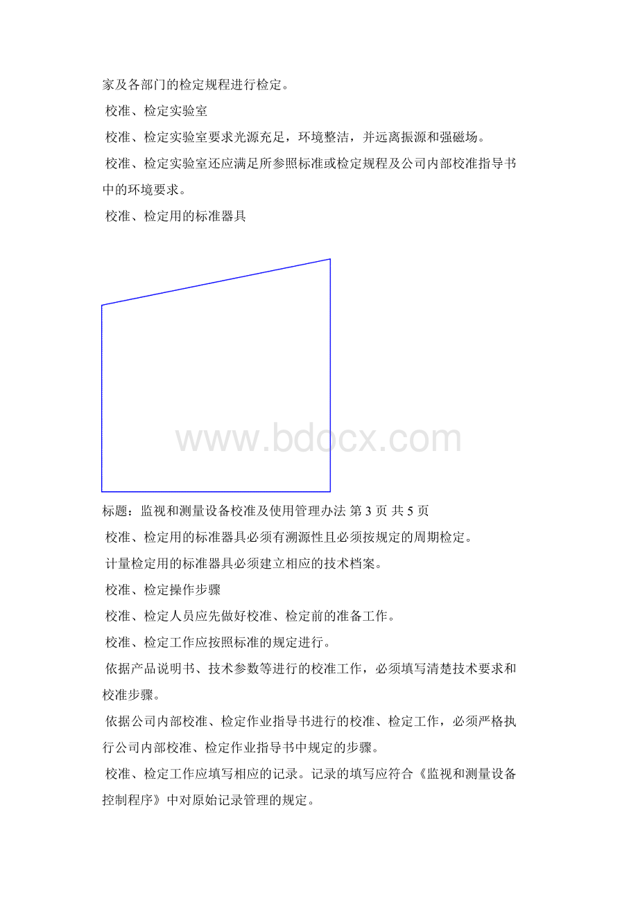 监视和测量设备校准及使用管理办法Word下载.docx_第3页