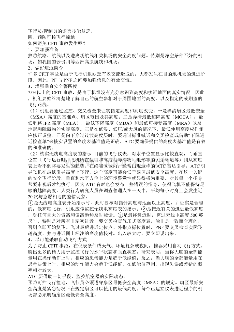 如何避免可控撞地CFITWord下载.docx_第3页