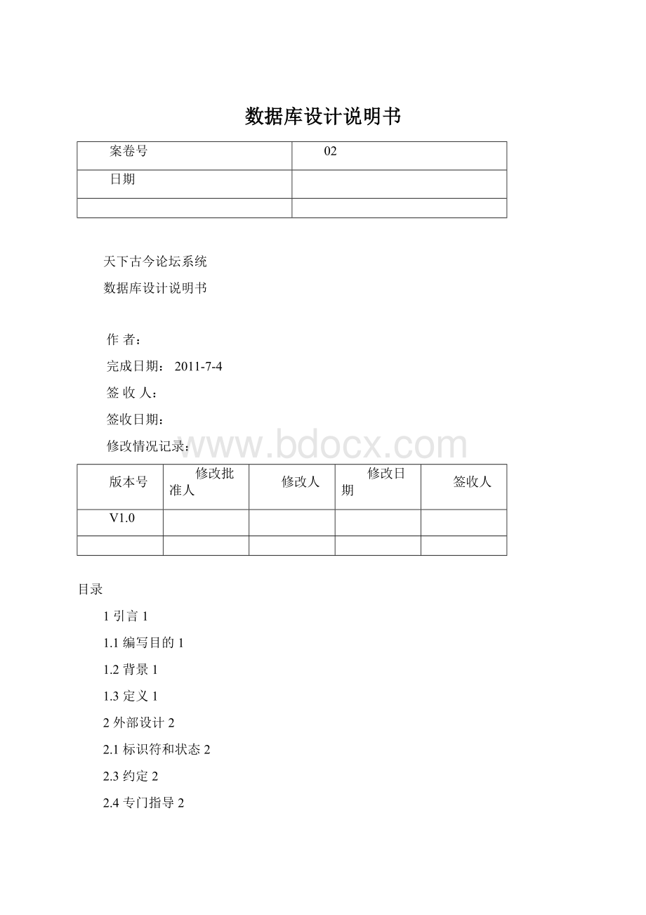 数据库设计说明书.docx_第1页