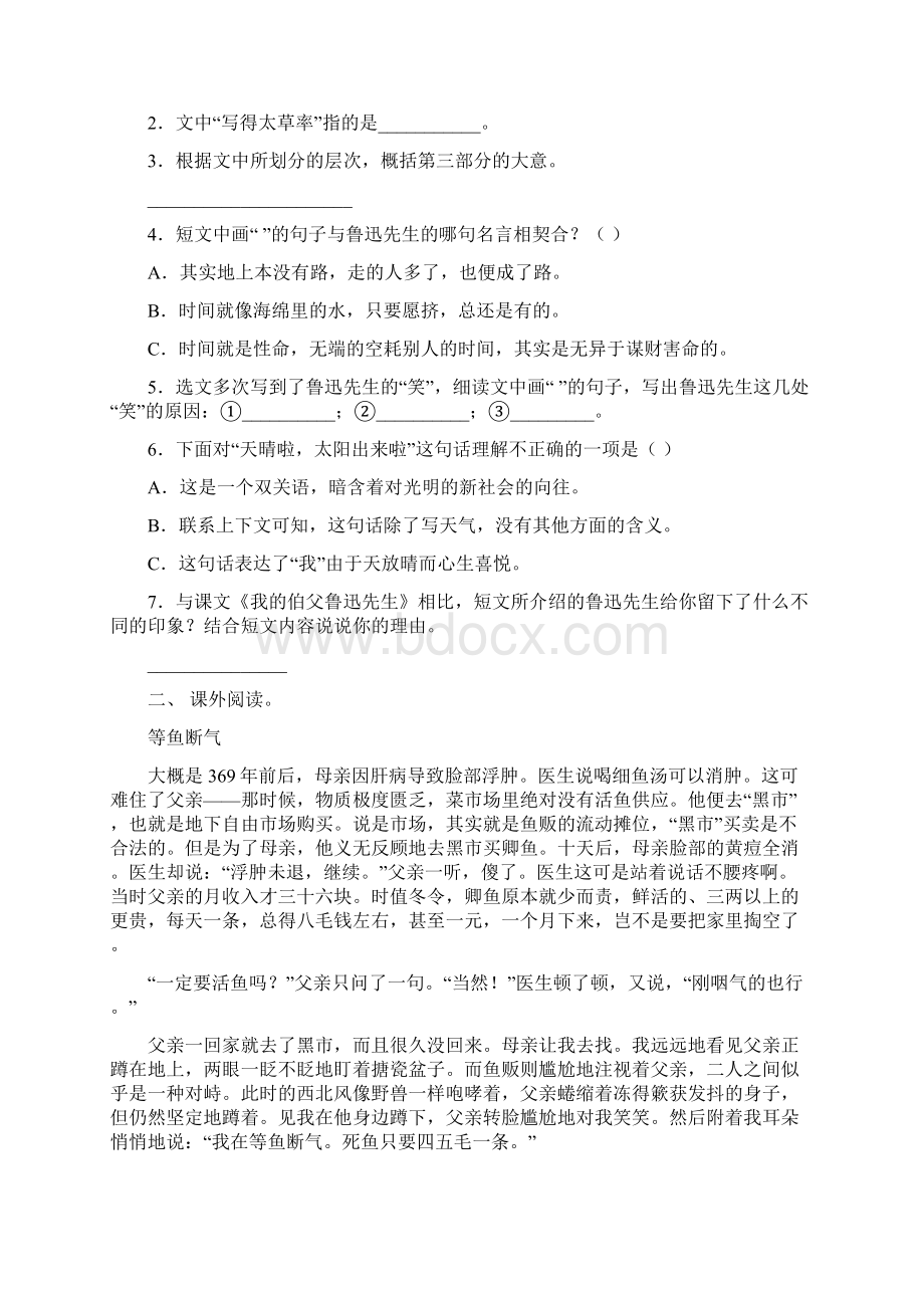 最新部编版六年级语文下册短文阅读专项同步练习.docx_第2页