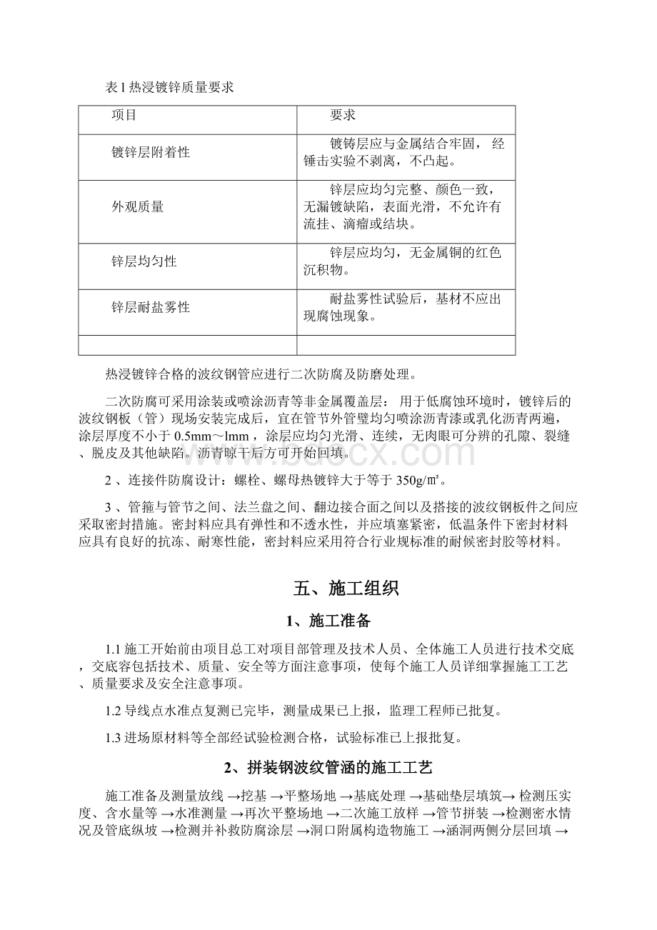 钢波纹管技术交底文档格式.docx_第3页