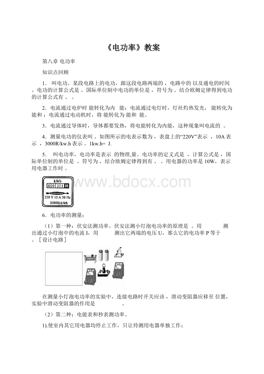 《电功率》教案.docx_第1页