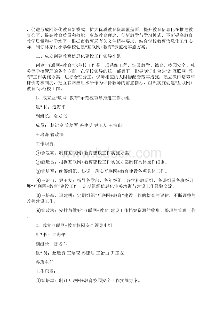 互联网+教育示范校汇报材料.docx_第2页