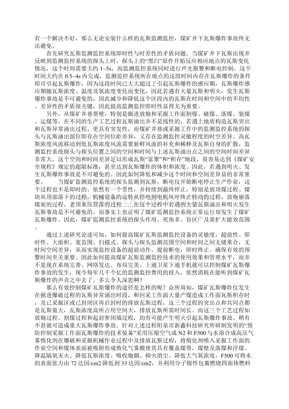 煤矿瓦斯爆炸的有效控制途径正式版.docx_第2页