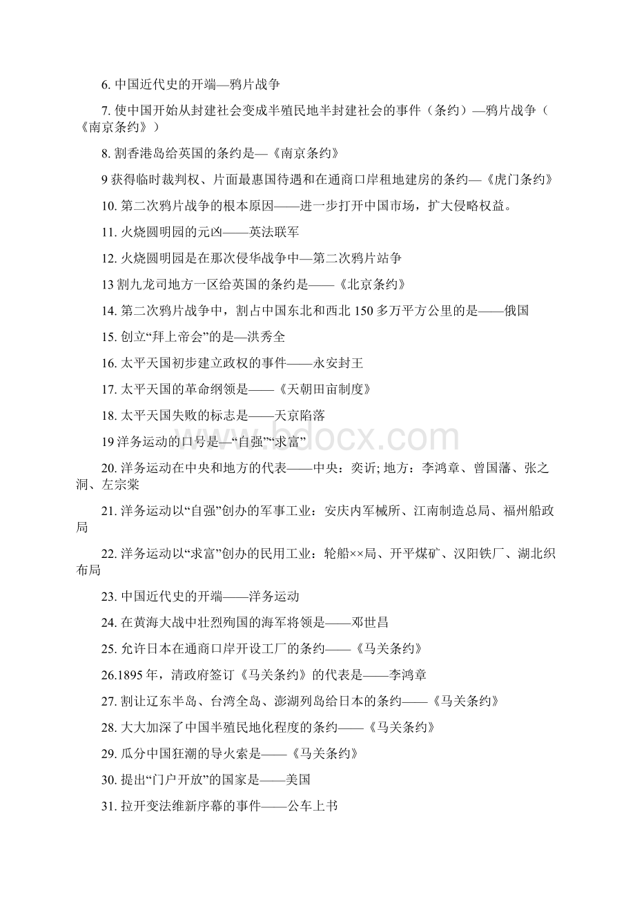 人教版部编八年级历史上册期末复习速记精选文档Word文件下载.docx_第2页