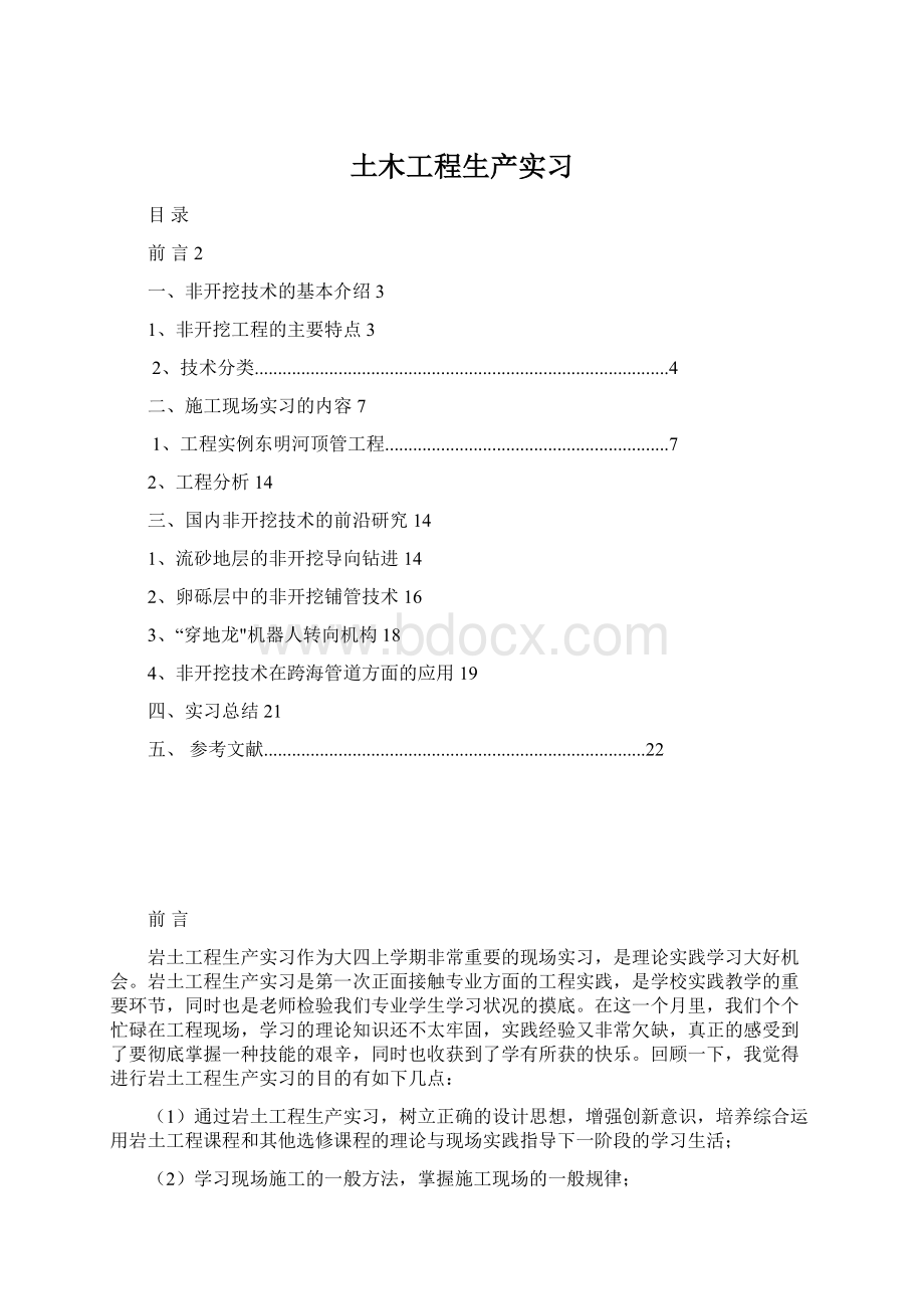 土木工程生产实习Word下载.docx