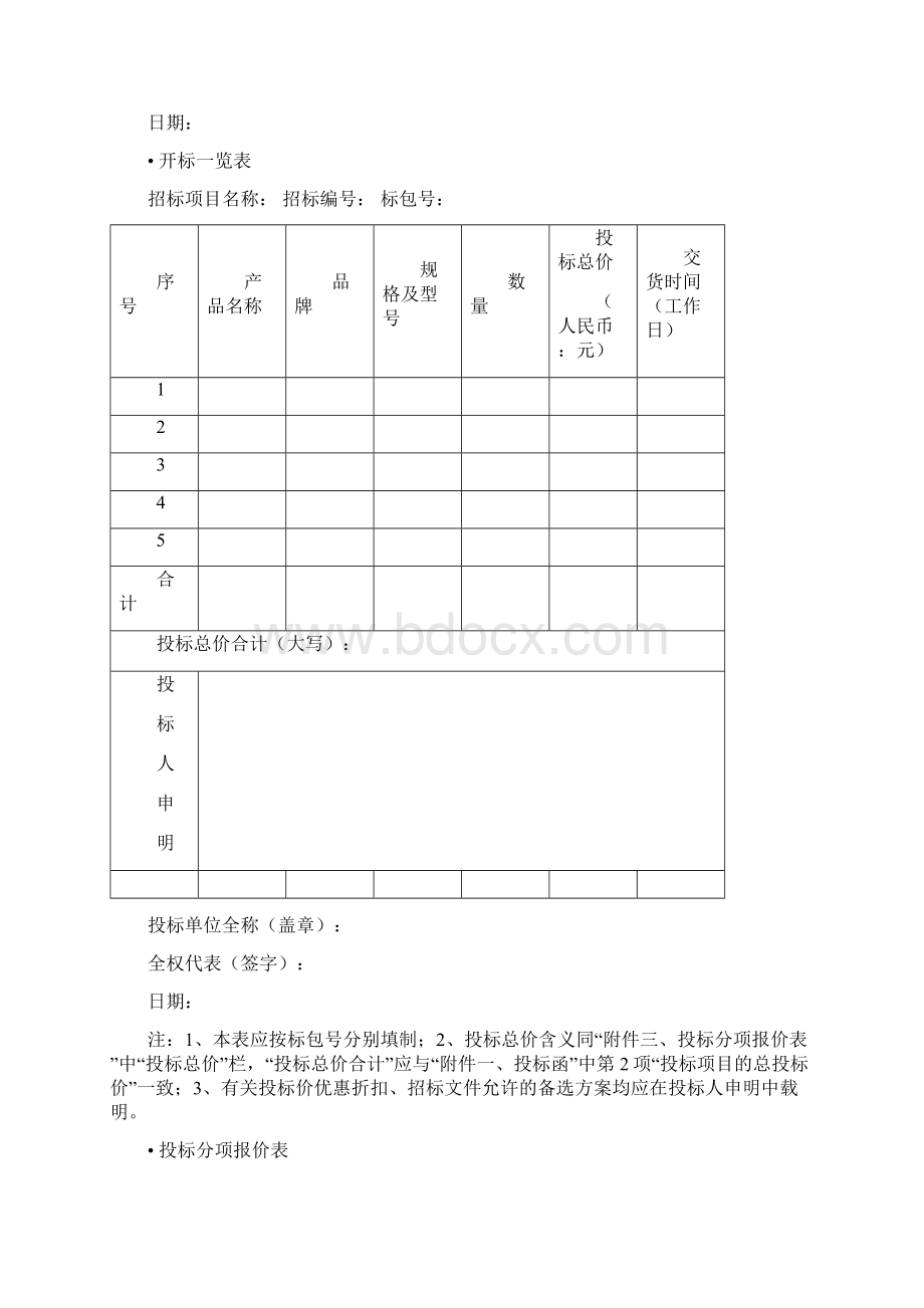 实用参考《技术投标书模板》.docx_第2页