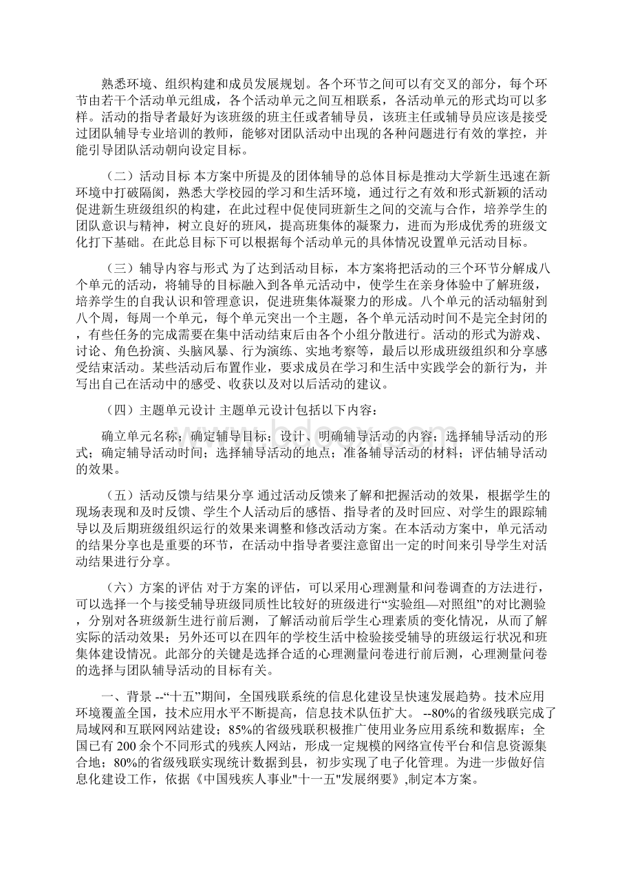 大学班级建设方案.docx_第3页