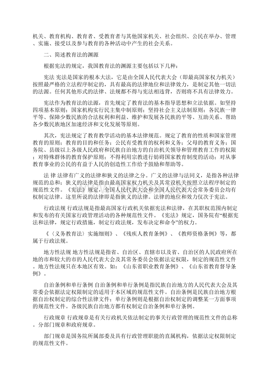 《教育法学》Word文档格式.docx_第2页