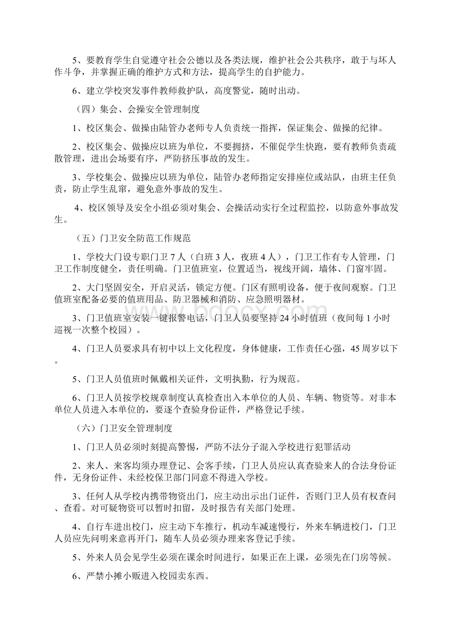 陆坝校区安全管理制度汇编文档格式.docx_第3页