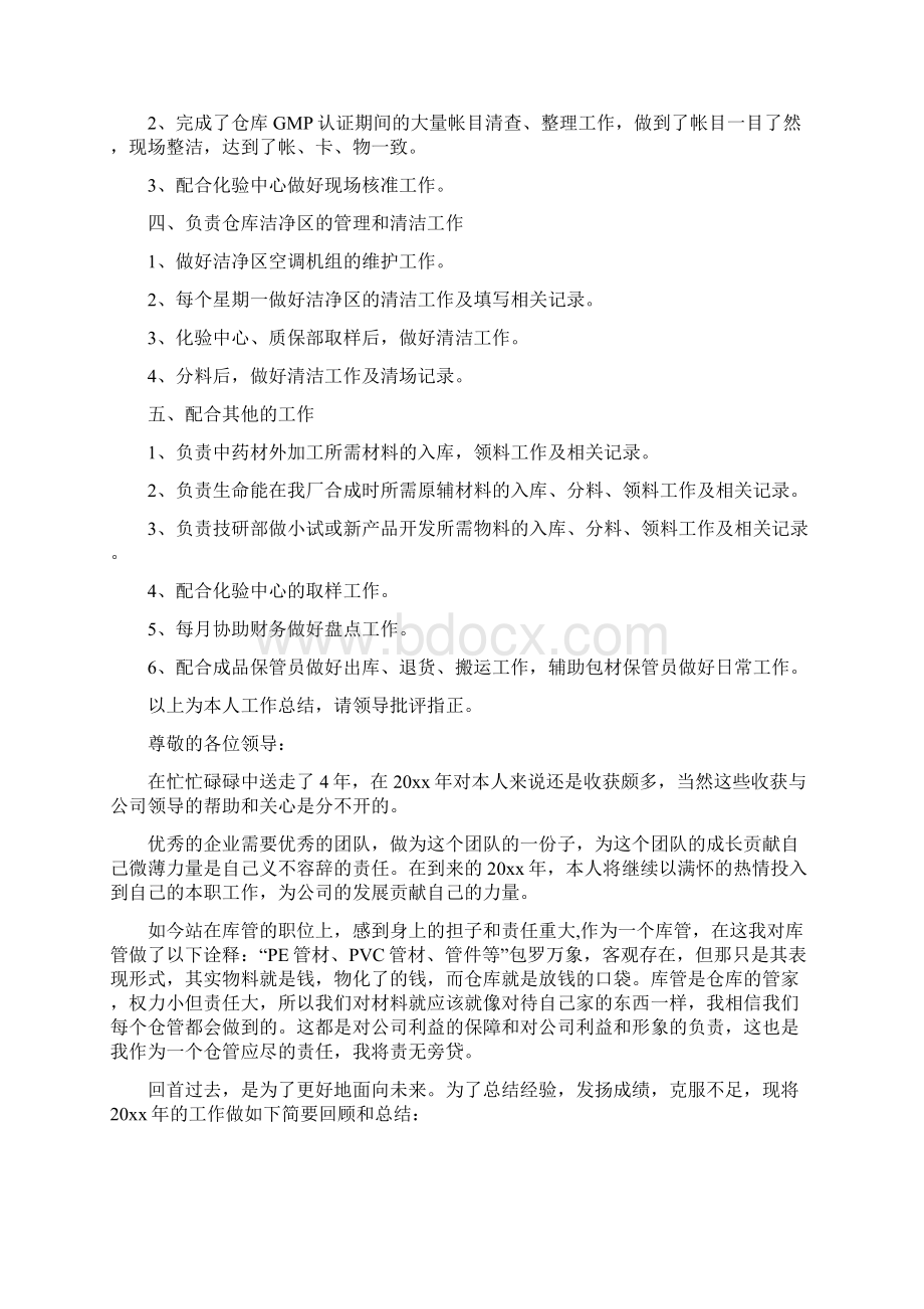 仓库保管员年终工作总结.docx_第3页