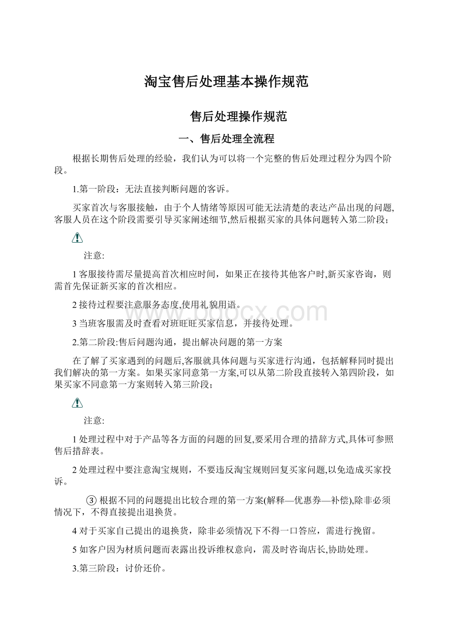 淘宝售后处理基本操作规范文档格式.docx