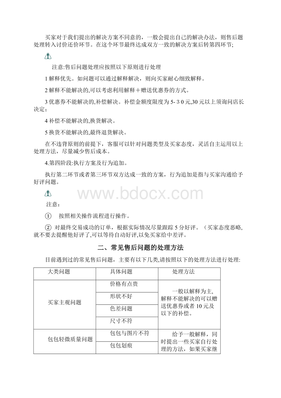 淘宝售后处理基本操作规范文档格式.docx_第2页