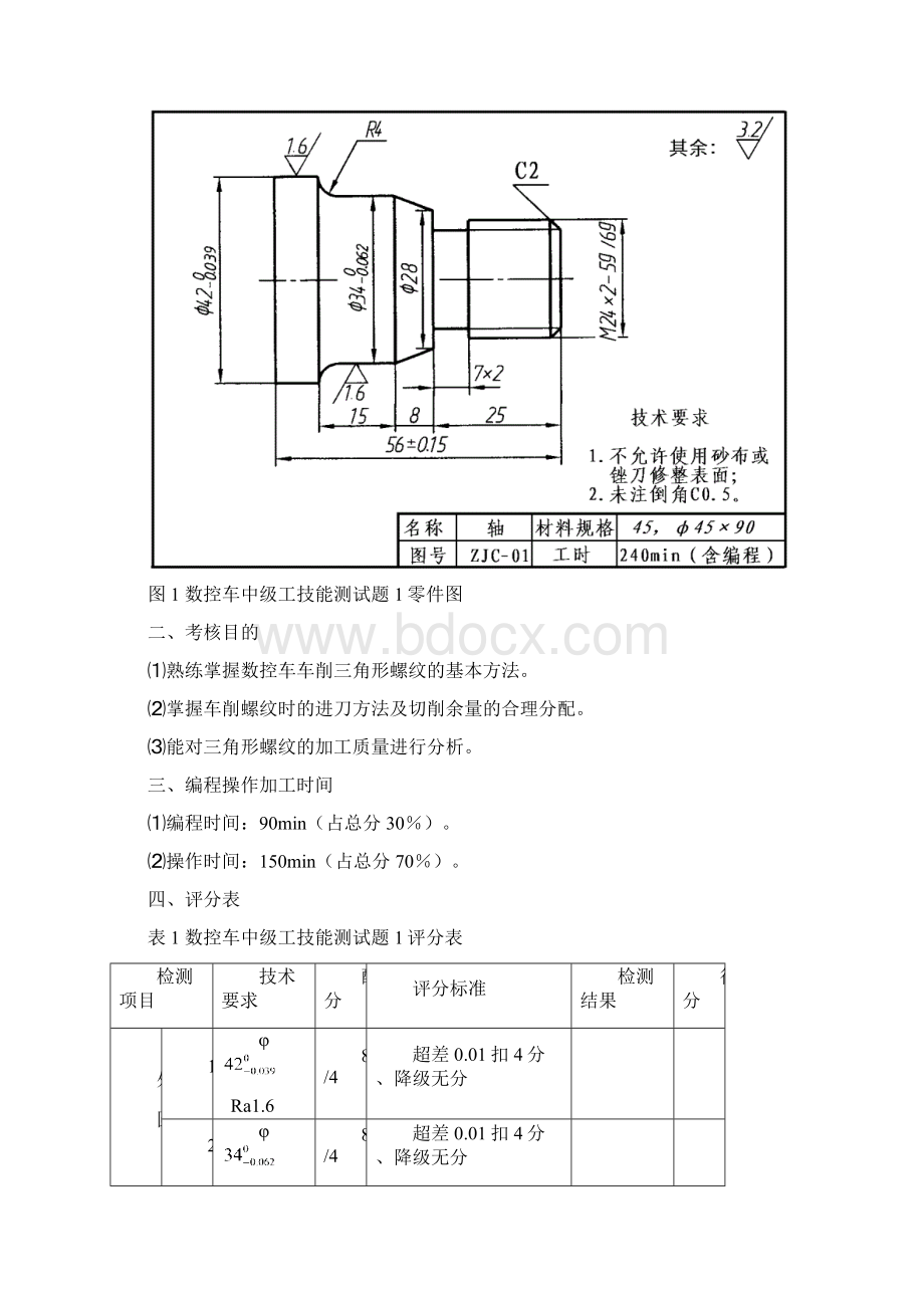 数控车实操基础试题.docx_第2页