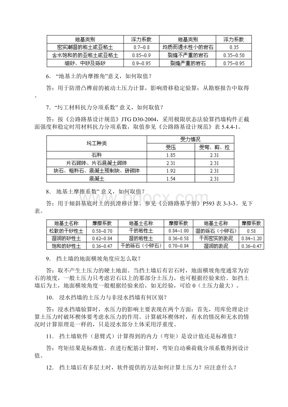 理正岩土软件常见问题解答.docx_第2页