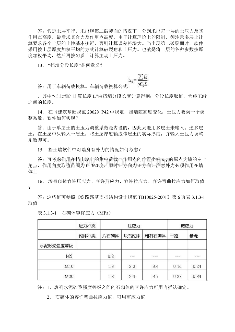 理正岩土软件常见问题解答Word格式.docx_第3页