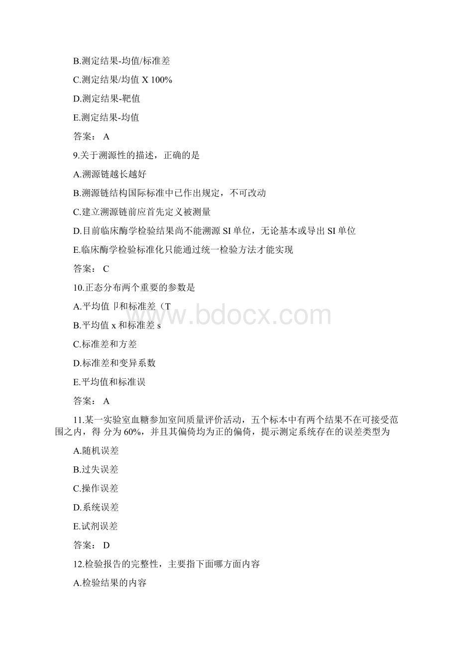 医学三基考试临床检验科题库及答案一过关必做.docx_第3页