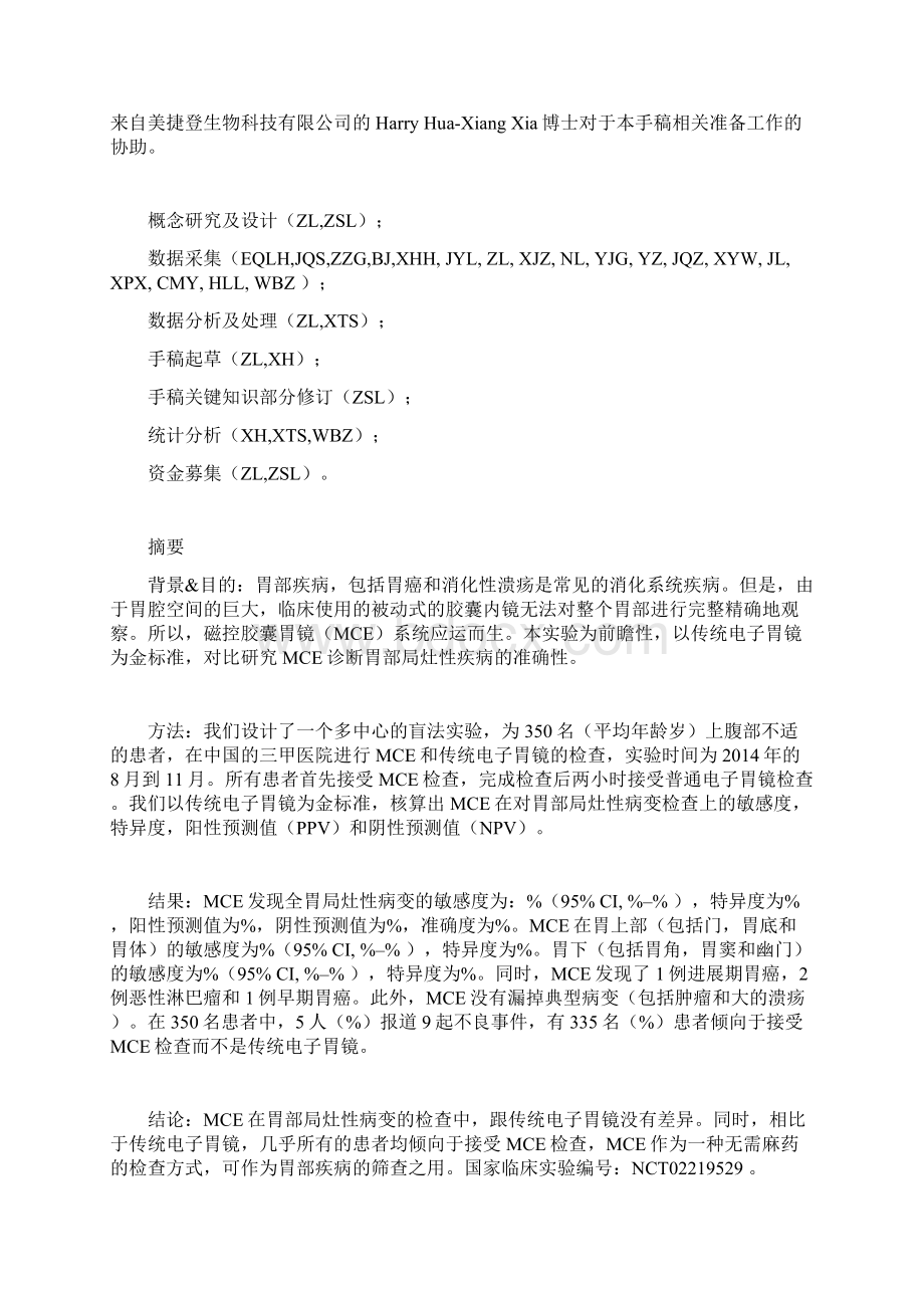 磁控胶囊胃镜与电子胃镜诊断胃部疾病的准确性对比.docx_第3页