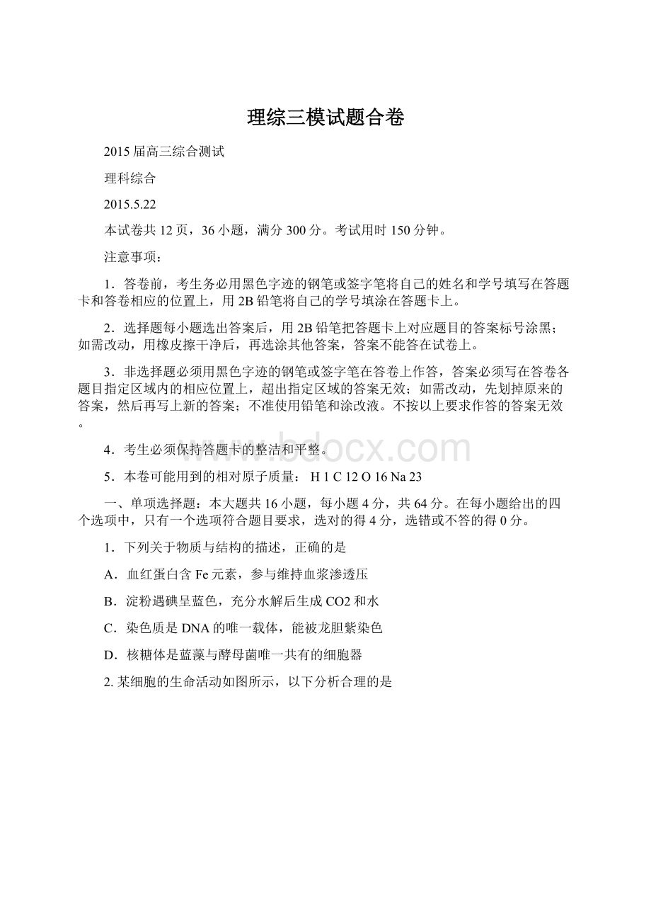 理综三模试题合卷文档格式.docx