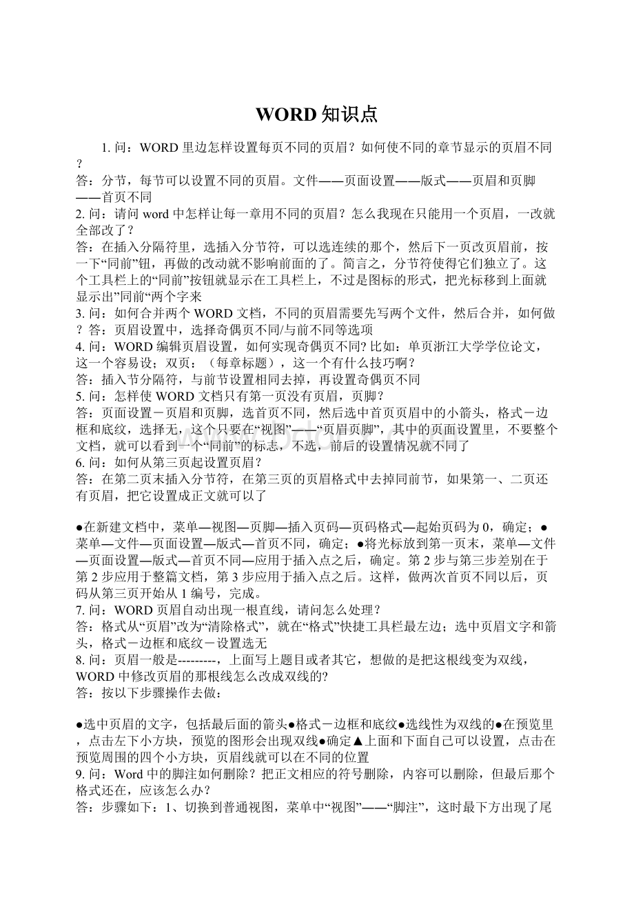 WORD知识点.docx_第1页