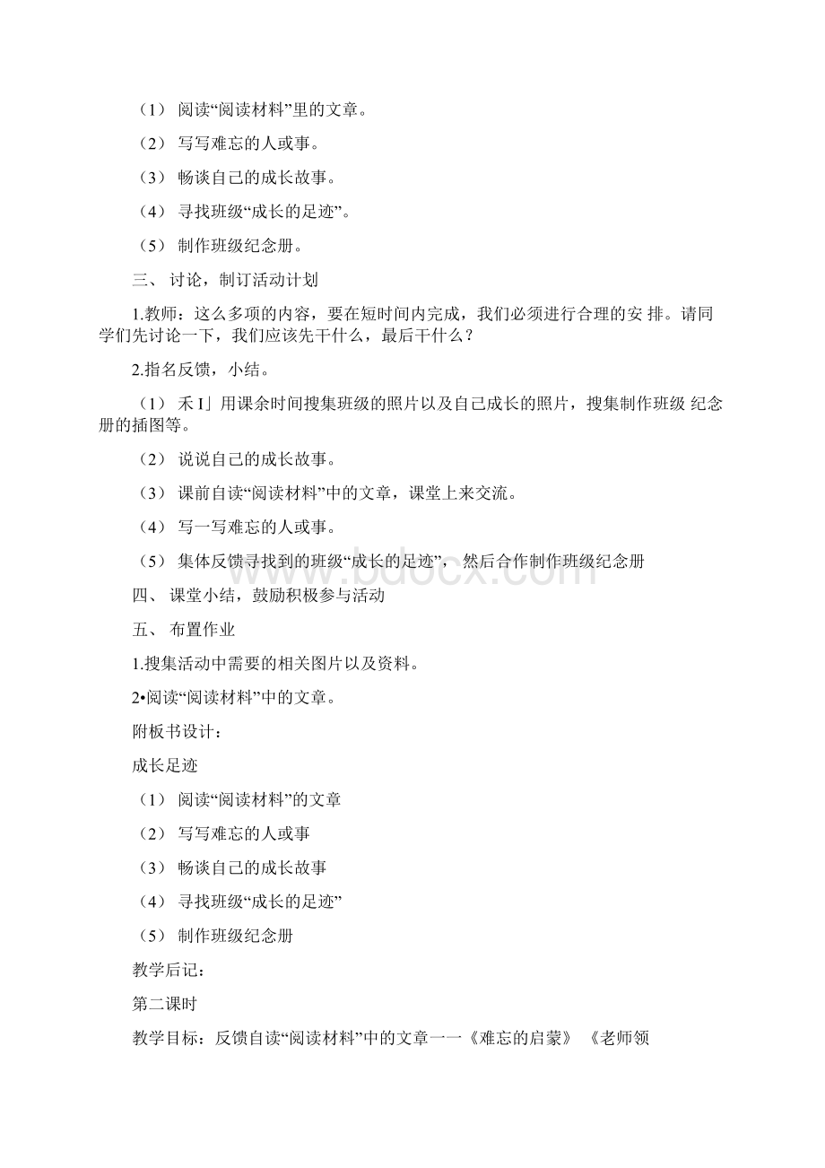 新课标人教版六年语文下册第六单元综合性学习教案文档格式.docx_第2页