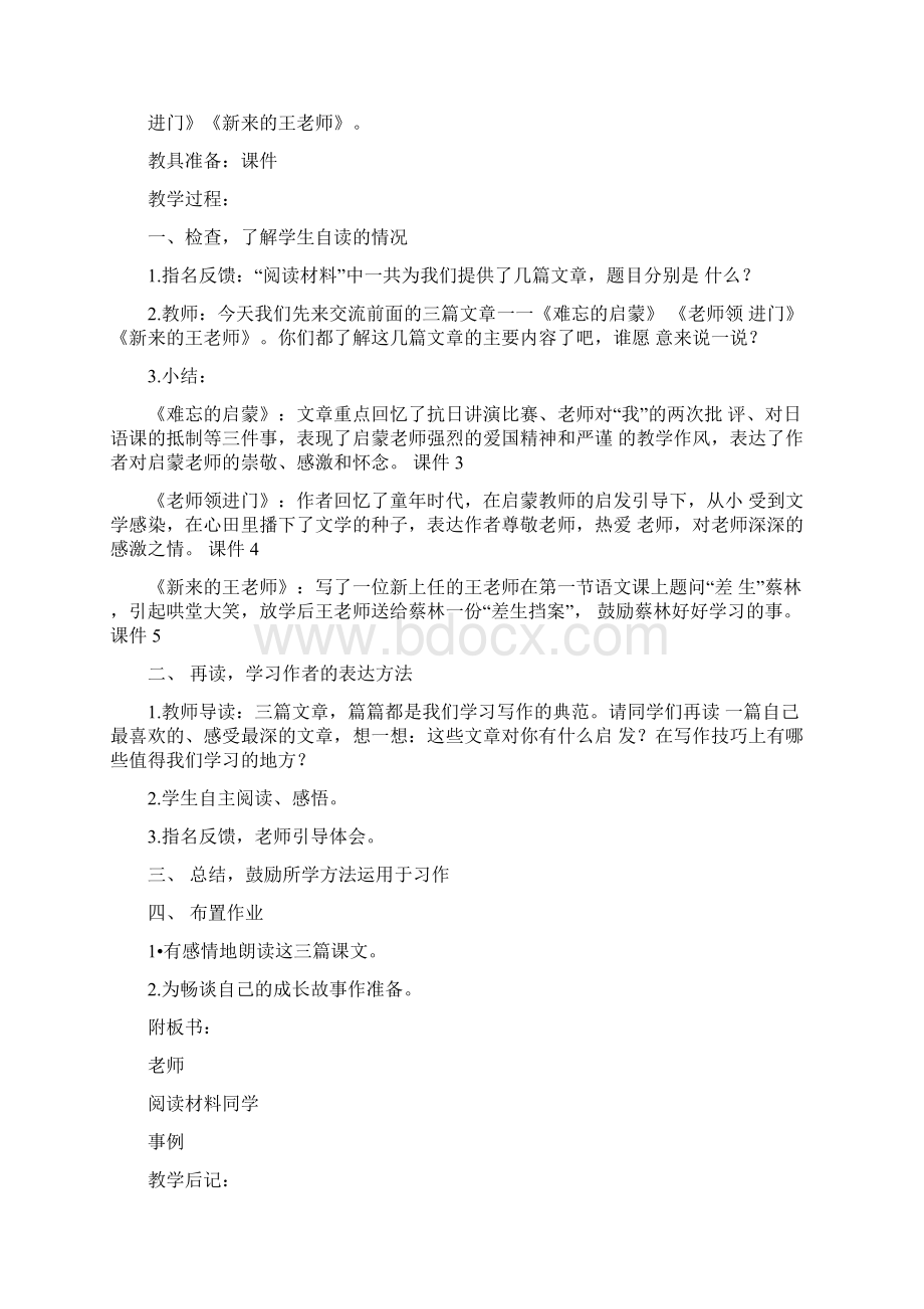 新课标人教版六年语文下册第六单元综合性学习教案文档格式.docx_第3页