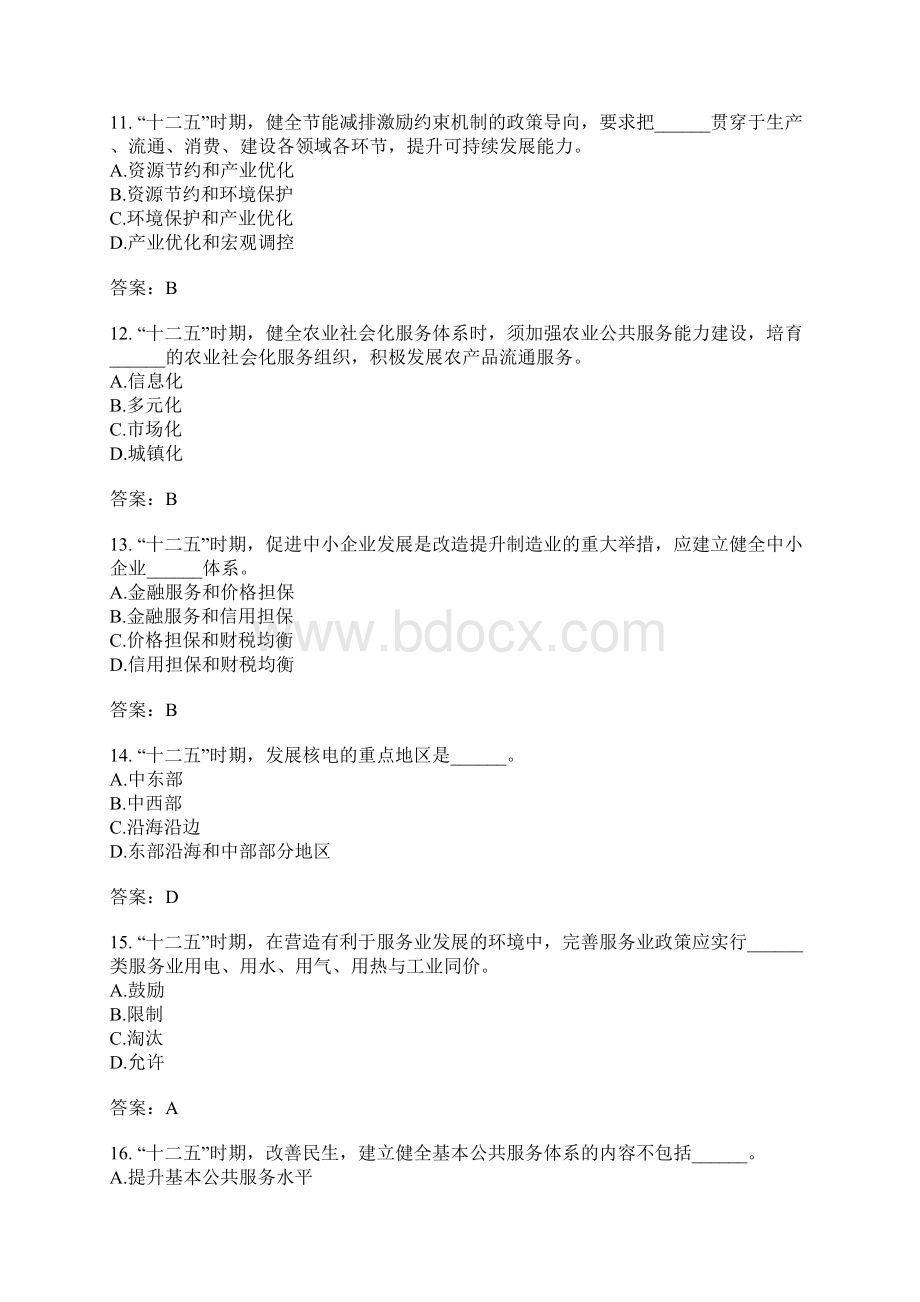 宏观经济政策与发展规划分类模拟题17.docx_第3页