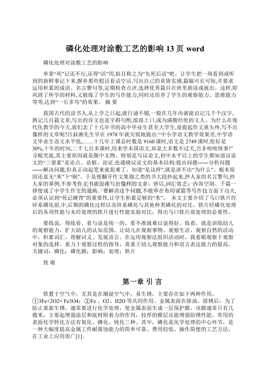 磷化处理对涂敷工艺的影响13页word.docx