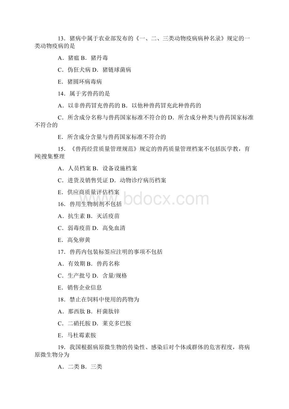 执业兽医考试试题.docx_第3页