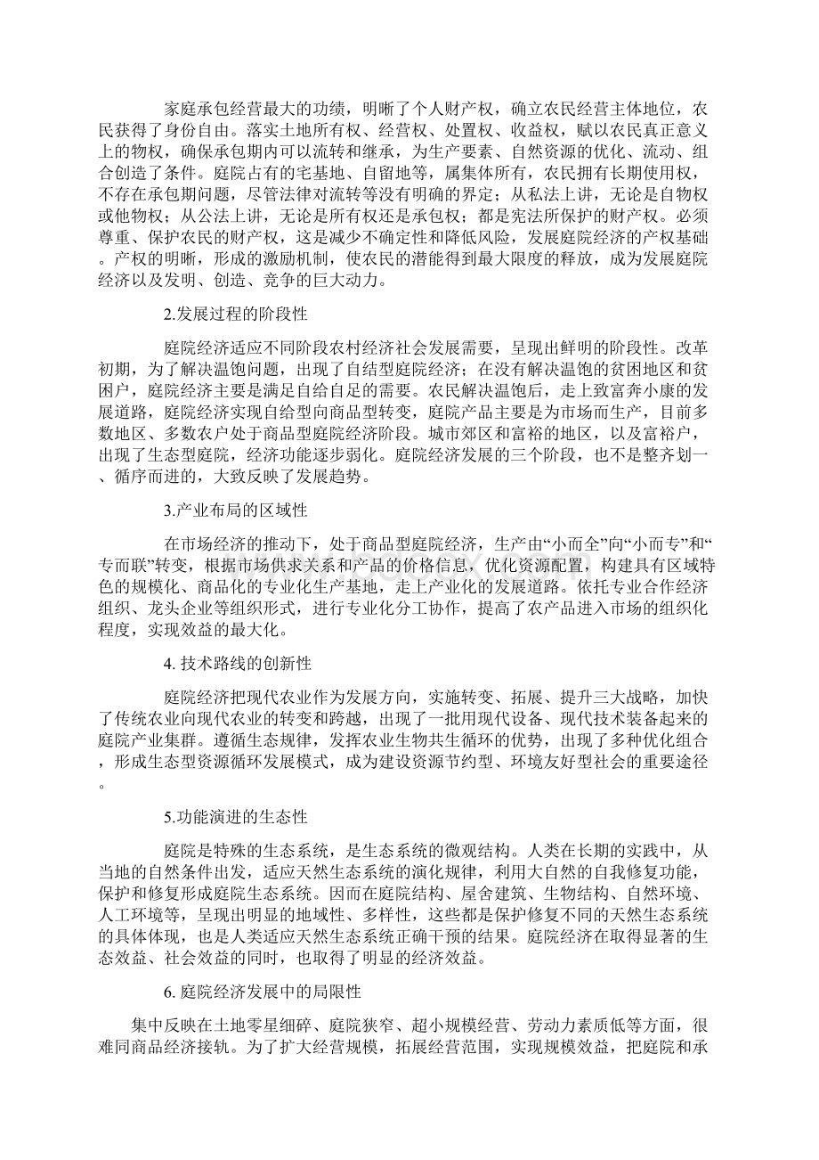 发展庭院经济 推进新农村建设.docx_第2页