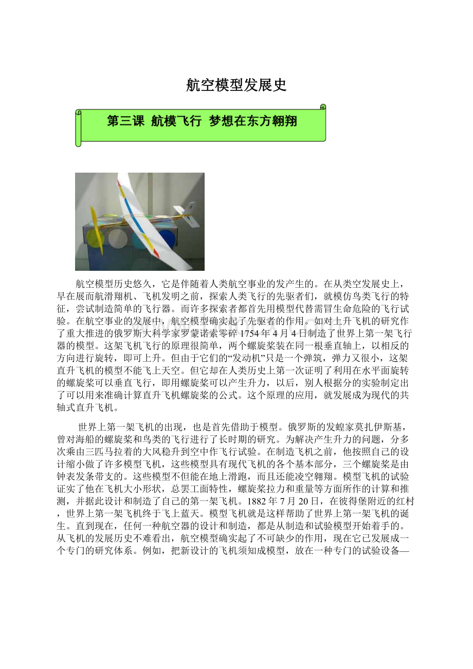 航空模型发展史.docx_第1页