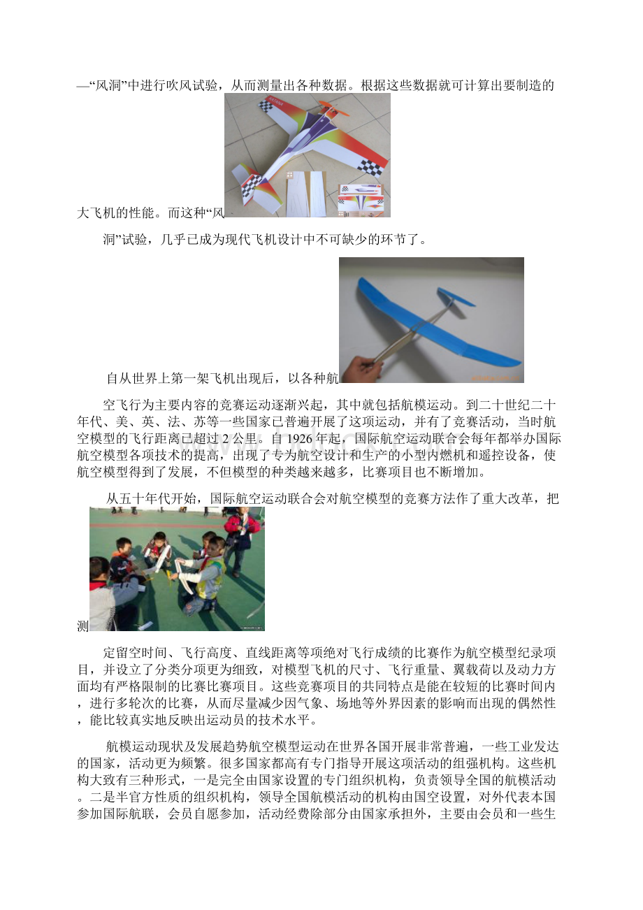 航空模型发展史.docx_第2页