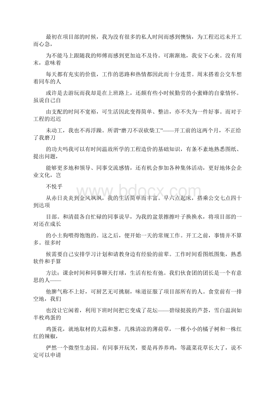 建筑工地通讯稿Word下载.docx_第2页