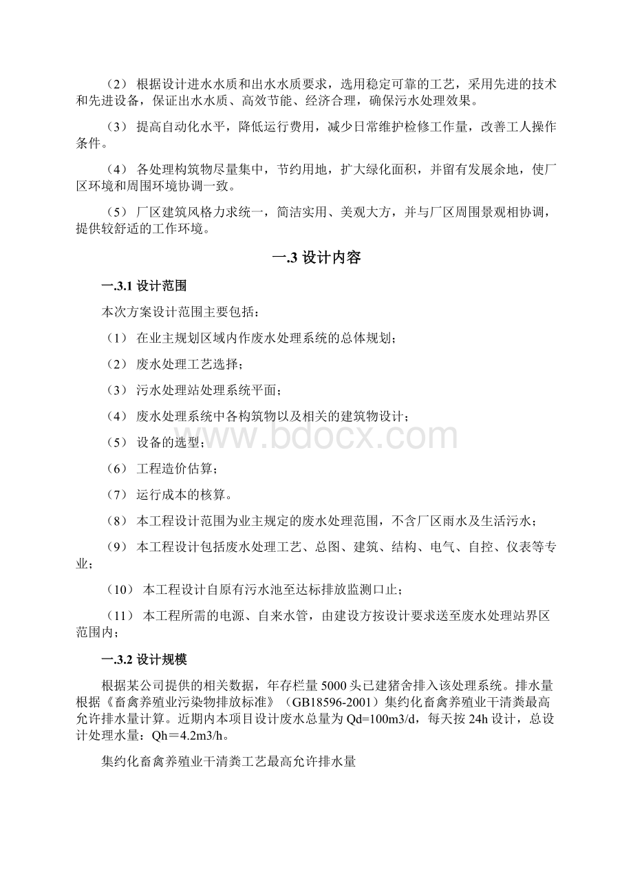 养猪废水处理设计方案Word格式.docx_第3页