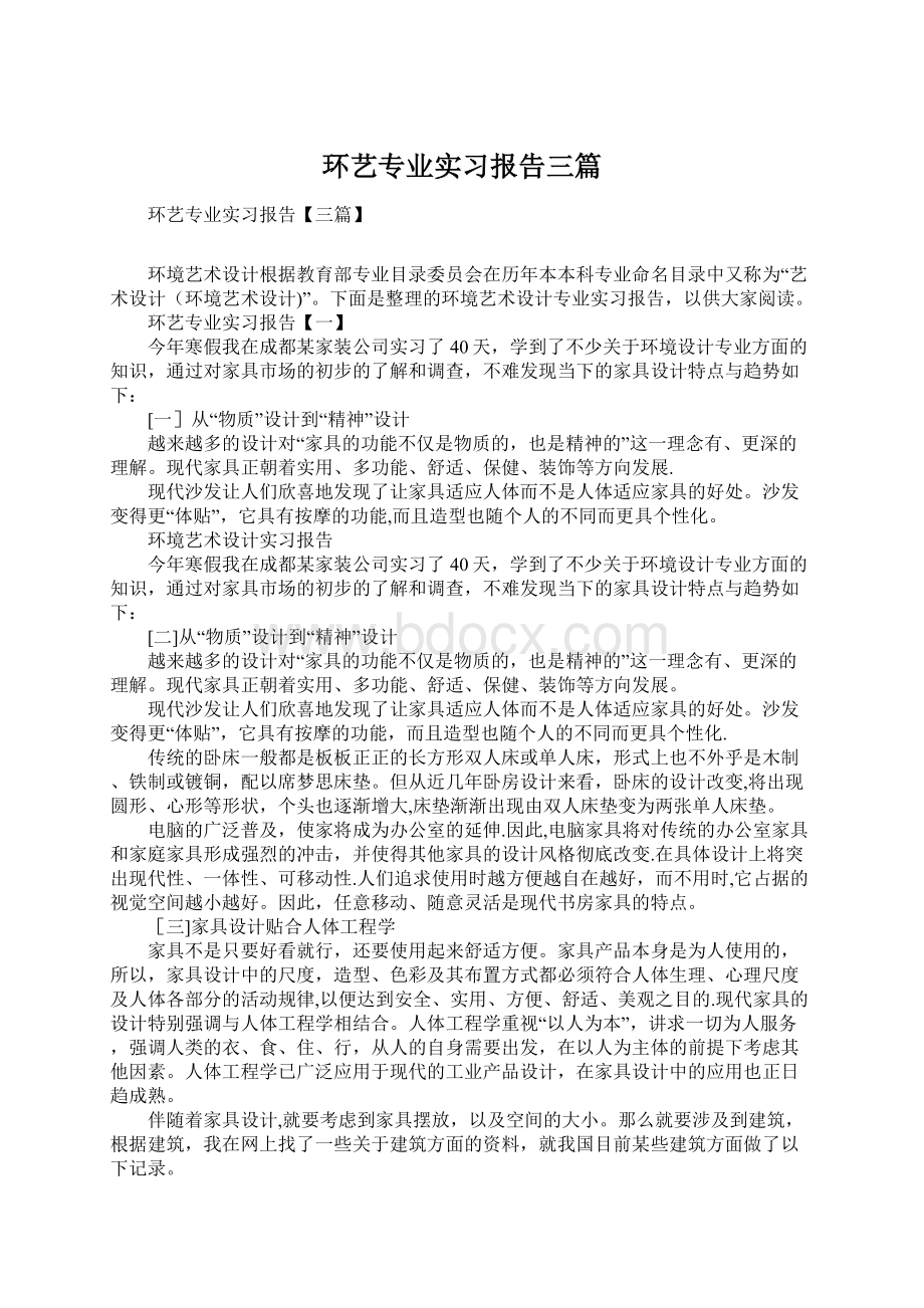 环艺专业实习报告三篇.docx_第1页