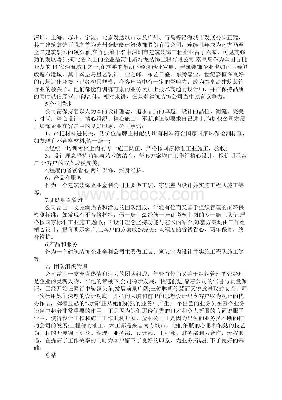 环艺专业实习报告三篇文档格式.docx_第3页