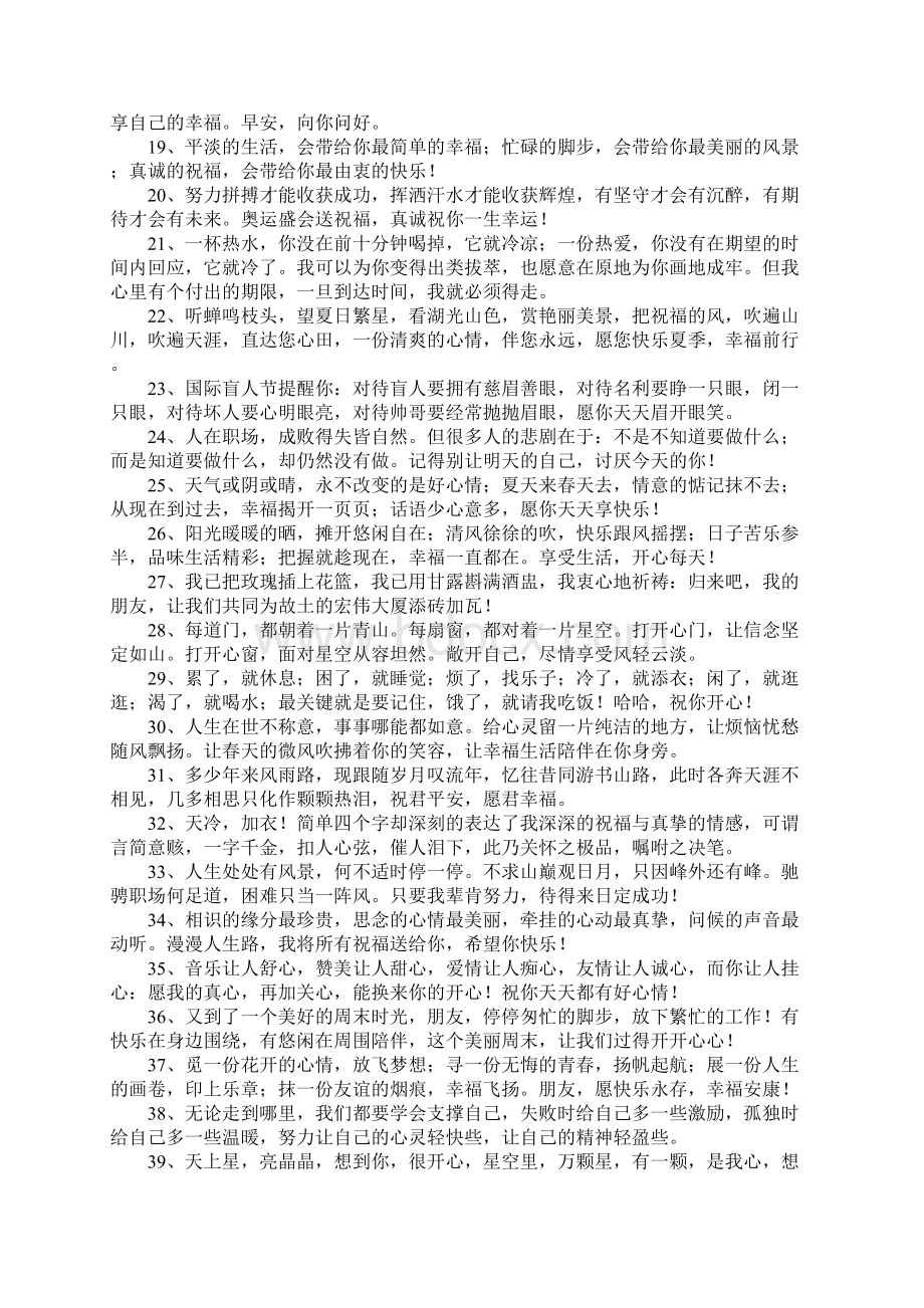 对朋友留言的句子.docx_第2页