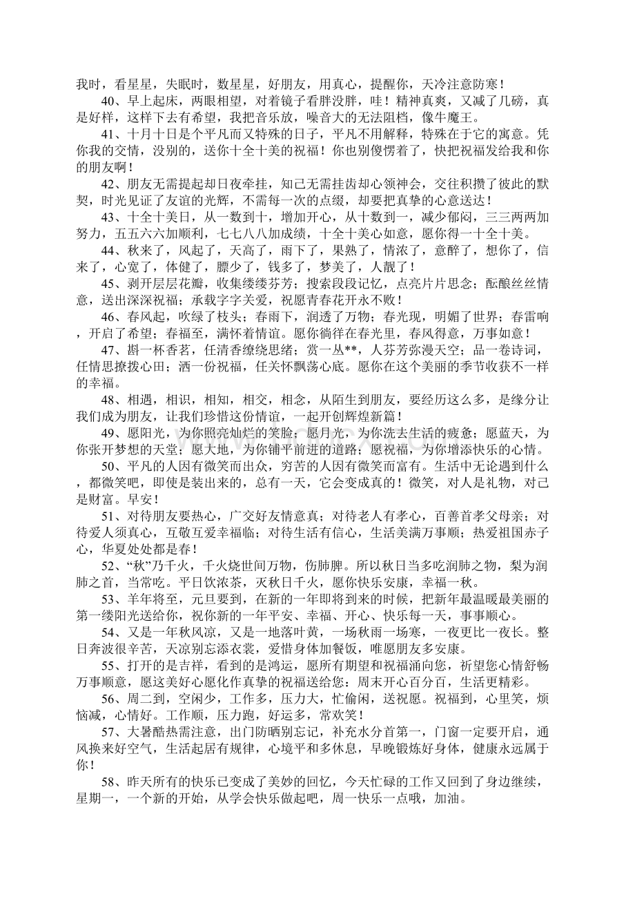 对朋友留言的句子.docx_第3页