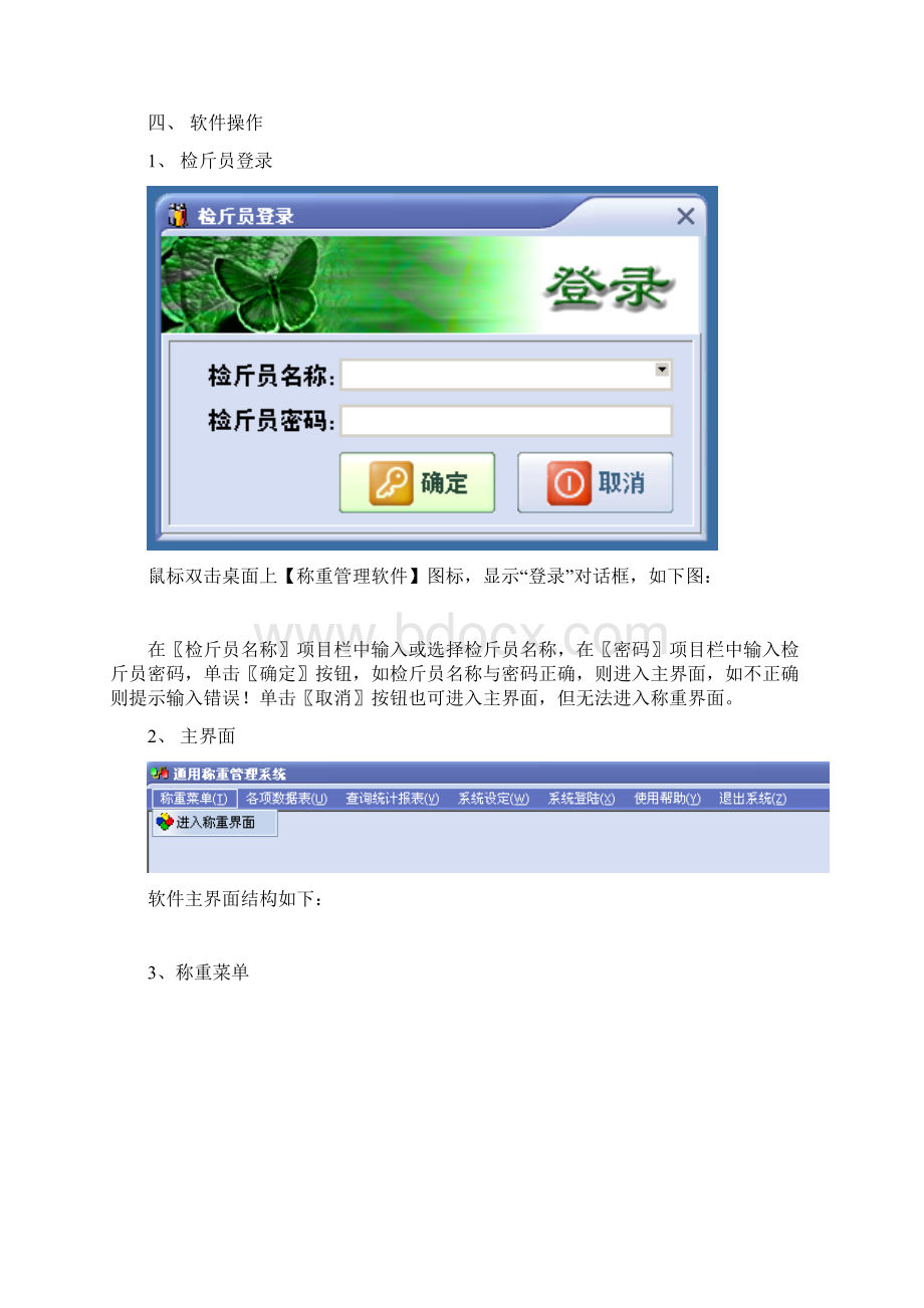 通用称重软件管理系统说明书.docx_第3页