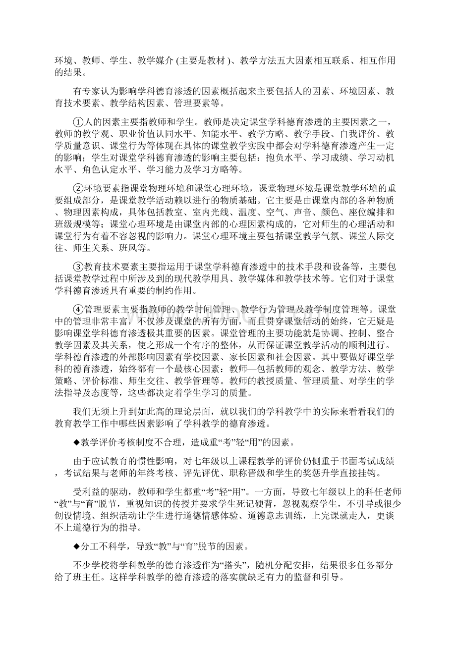 影响学科教学德育渗透因素的研究.docx_第2页