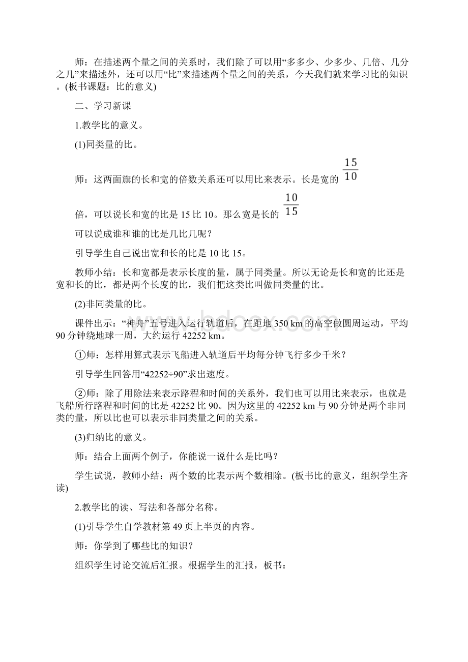 人教版六年级上册数学 比的意义教案与教学反思.docx_第2页