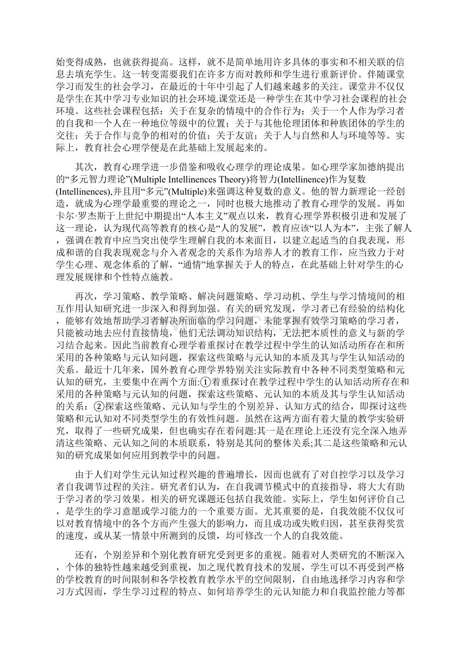 当前教育心理学研究的主要课题Word格式.docx_第2页