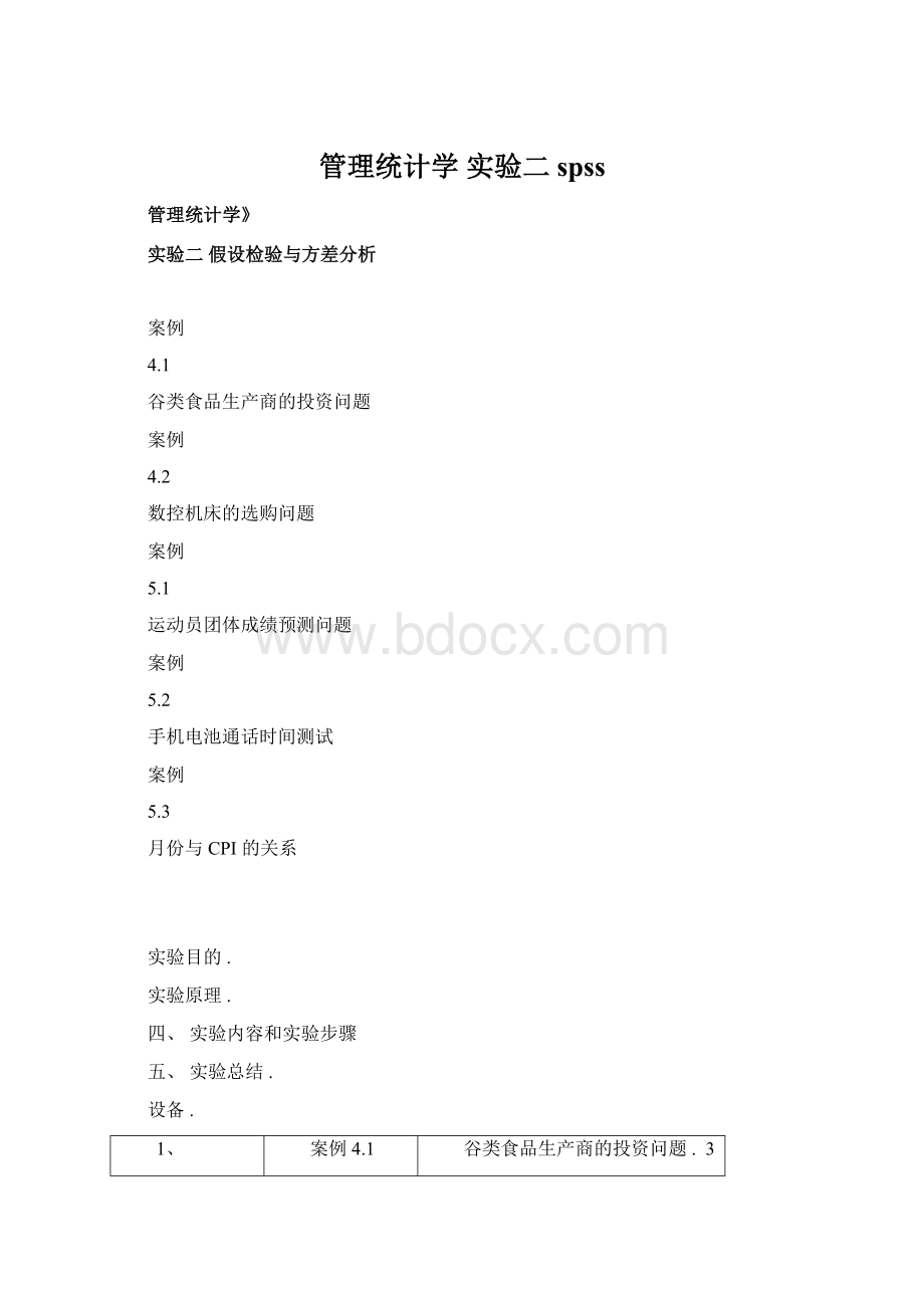 管理统计学 实验二 spssWord文档下载推荐.docx